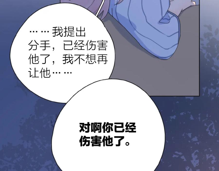 《爱情的样子：心之所向》第18话 见家长 第24页