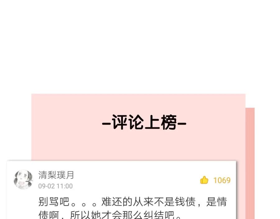 《爱情的样子：心之所向》第18话 见家长 第136页