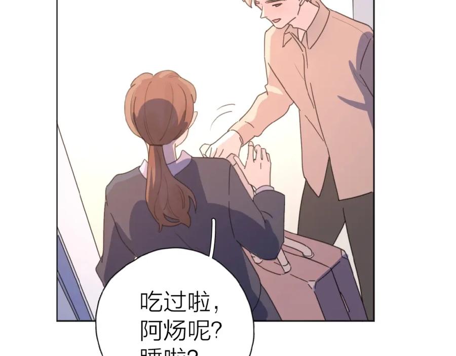 《爱情的样子：心之所向》第18话 见家长 第127页