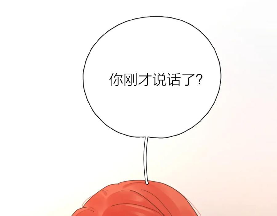《爱情的样子：心之所向》第18话 见家长 第107页