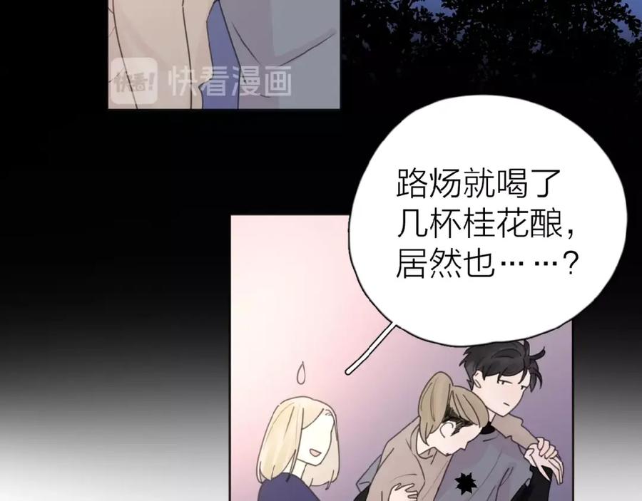《爱情的样子：心之所向》第18话 见家长 第114页