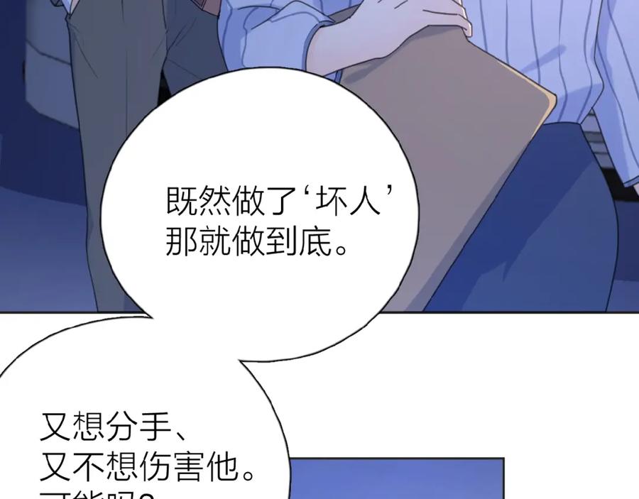《爱情的样子：心之所向》第18话 见家长 第26页