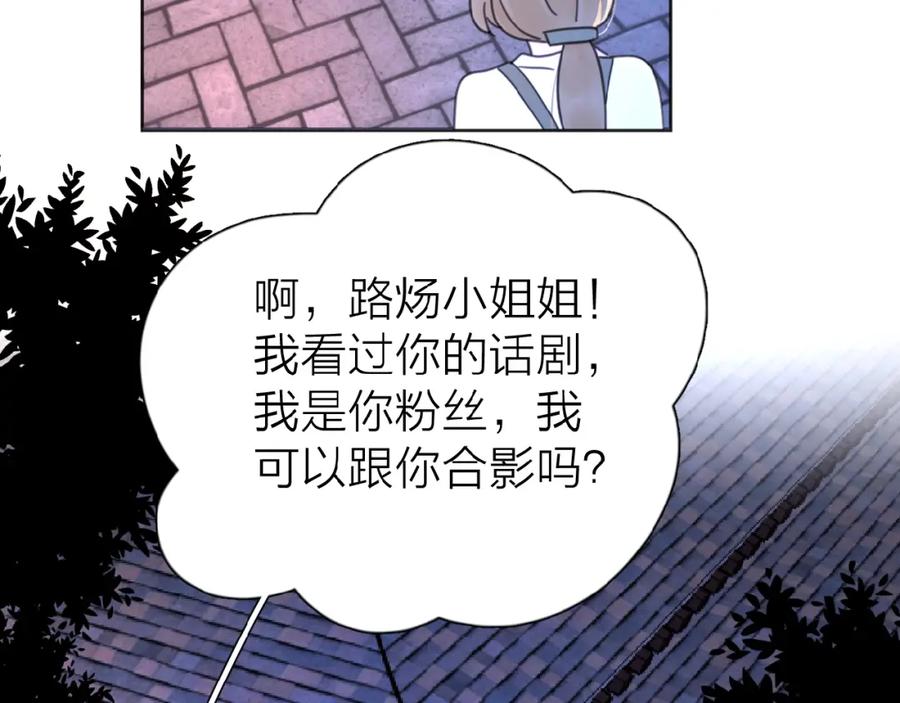 《爱情的样子：心之所向》第18话 见家长 第82页