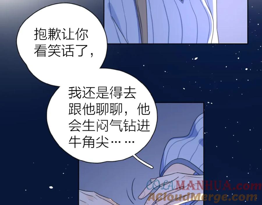 《爱情的样子：心之所向》第18话 见家长 第17页