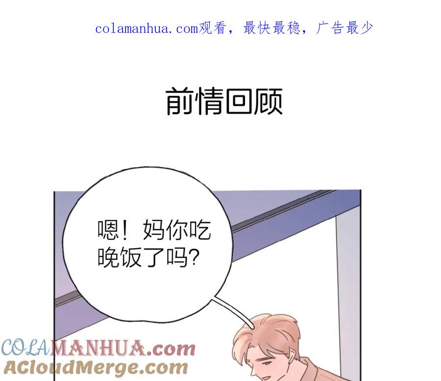 《爱情的样子：心之所向》第19话 维护她 第1页