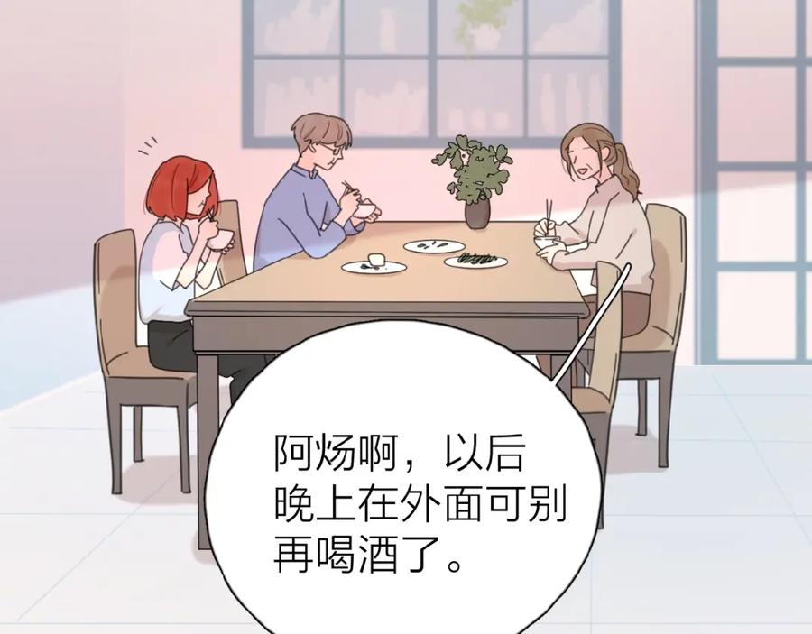 《爱情的样子：心之所向》第19话 维护她 第86页