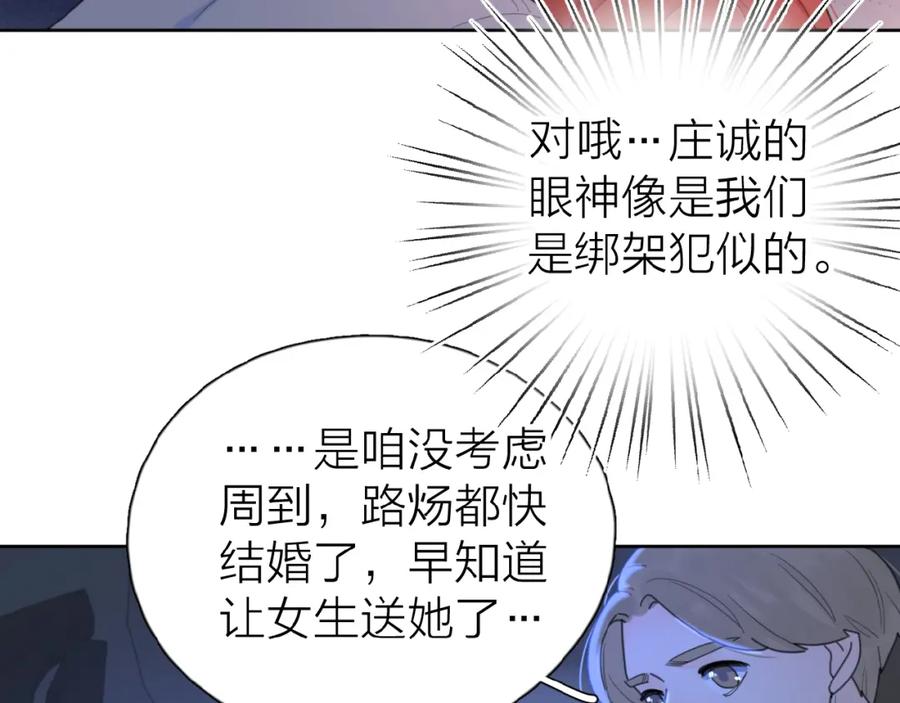《爱情的样子：心之所向》第19话 维护她 第24页