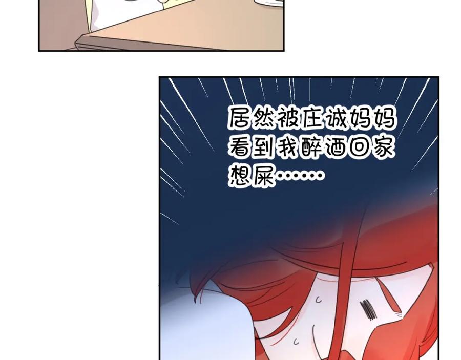 《爱情的样子：心之所向》第19话 维护她 第88页