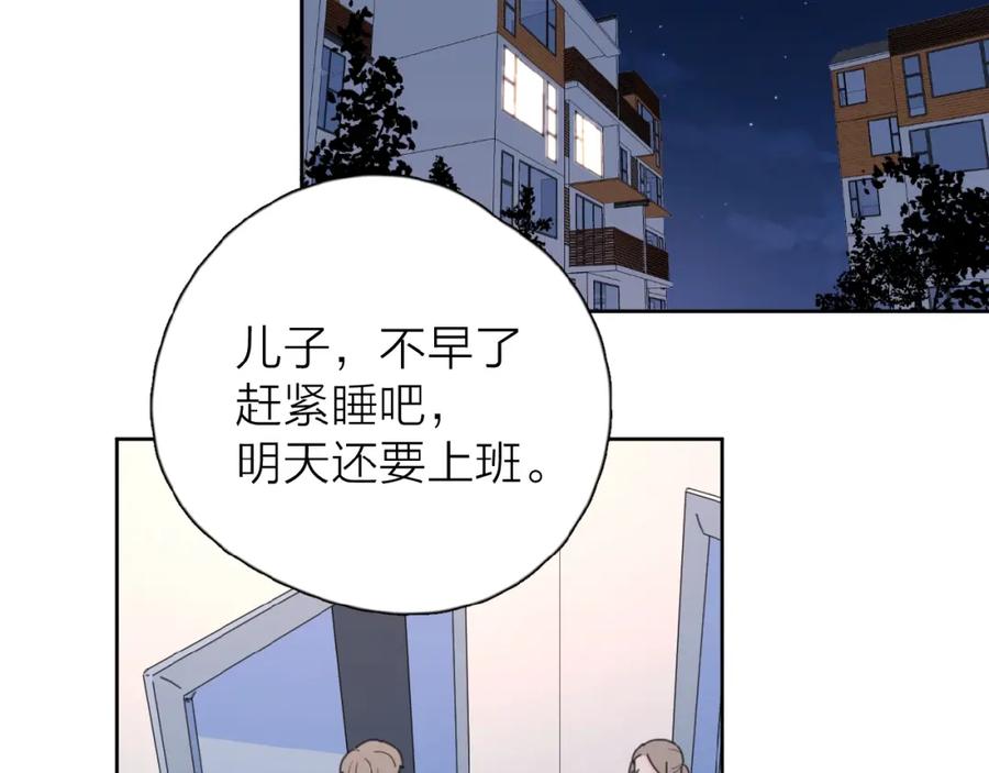 《爱情的样子：心之所向》第19话 维护她 第51页