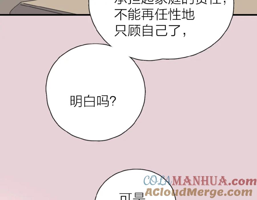 《爱情的样子：心之所向》第19话 维护她 第97页