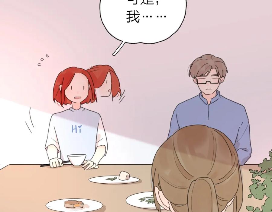 《爱情的样子：心之所向》第19话 维护她 第98页