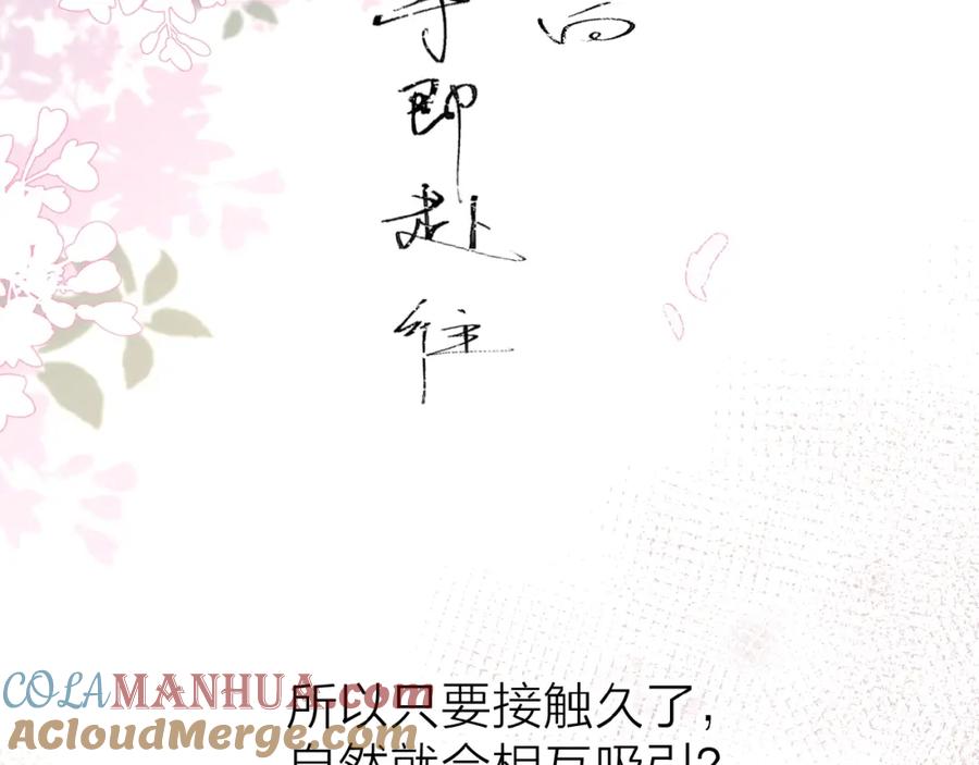 《爱情的样子：心之所向》第19话 维护她 第65页
