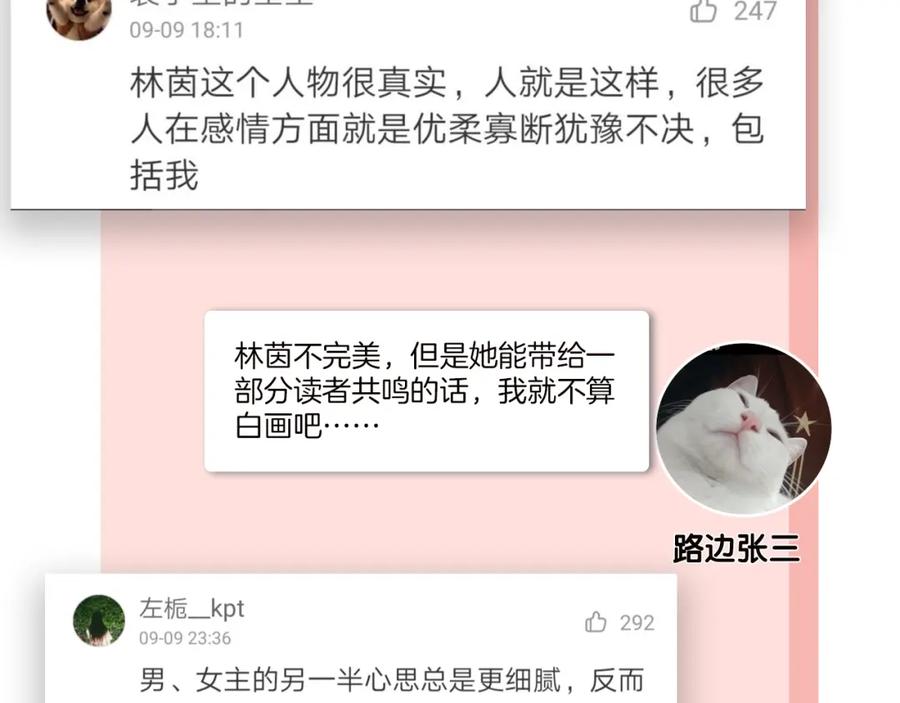 《爱情的样子：心之所向》第19话 维护她 第108页