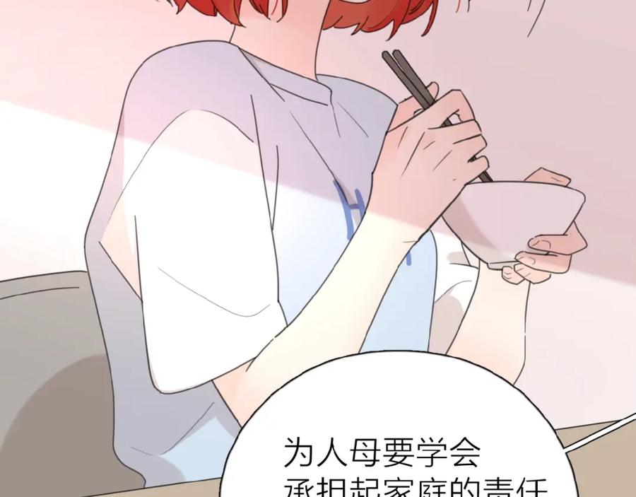 《爱情的样子：心之所向》第19话 维护她 第96页