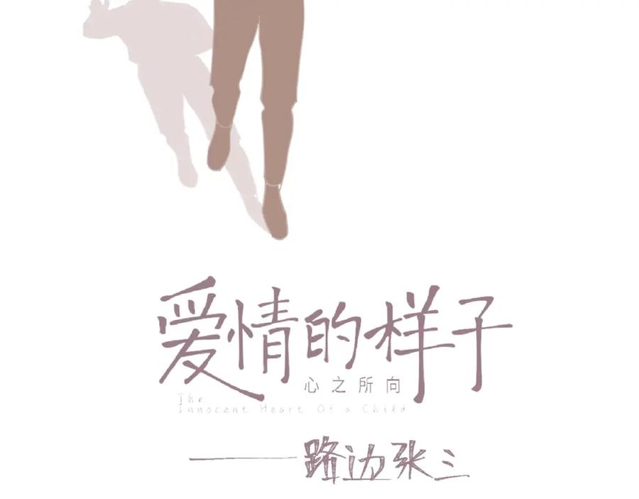 《爱情的样子：心之所向》第19话 维护她 第11页