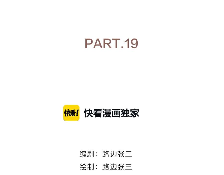 《爱情的样子：心之所向》第19话 维护她 第12页