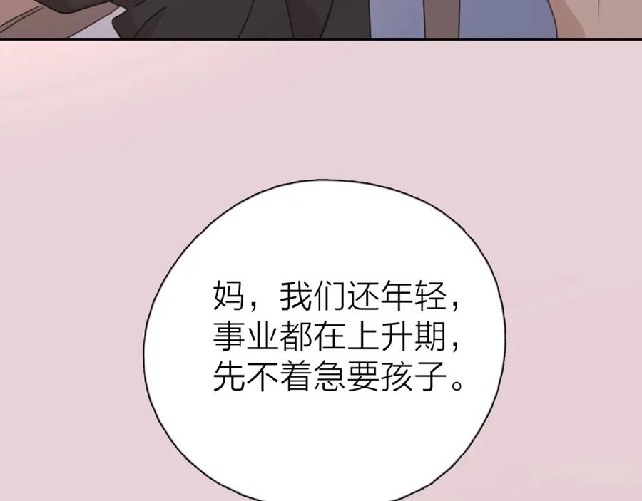 《爱情的样子：心之所向》第19话 维护她 第100页