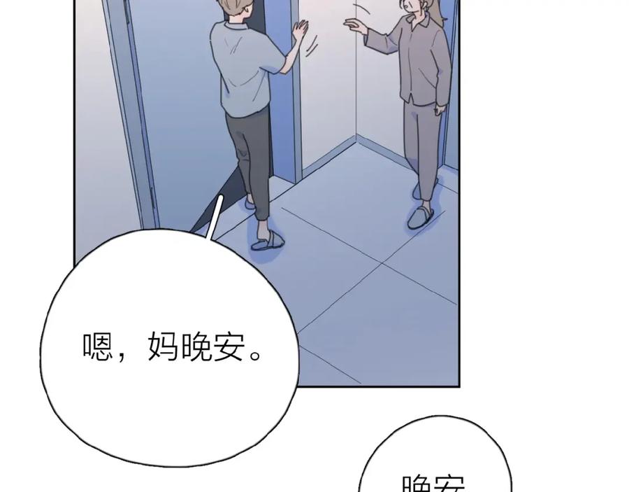 《爱情的样子：心之所向》第19话 维护她 第52页