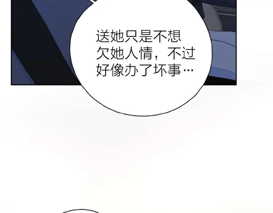《爱情的样子：心之所向》第19话 维护她 第20页