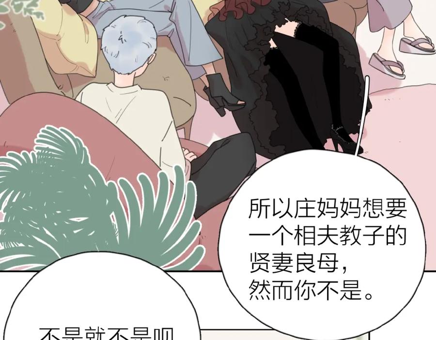 《爱情的样子：心之所向》第20话 做不了他的新娘？ 第79页