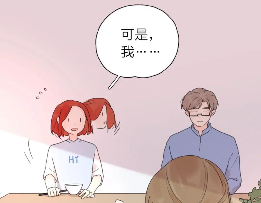 《爱情的样子：心之所向》第20话 做不了他的新娘？ 第6页