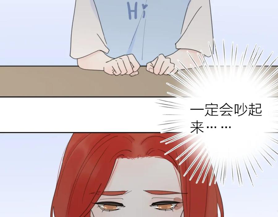 《爱情的样子：心之所向》第20话 做不了他的新娘？ 第24页