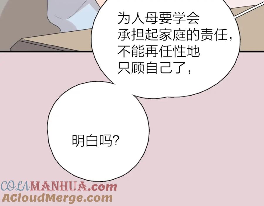 《爱情的样子：心之所向》第20话 做不了他的新娘？ 第5页