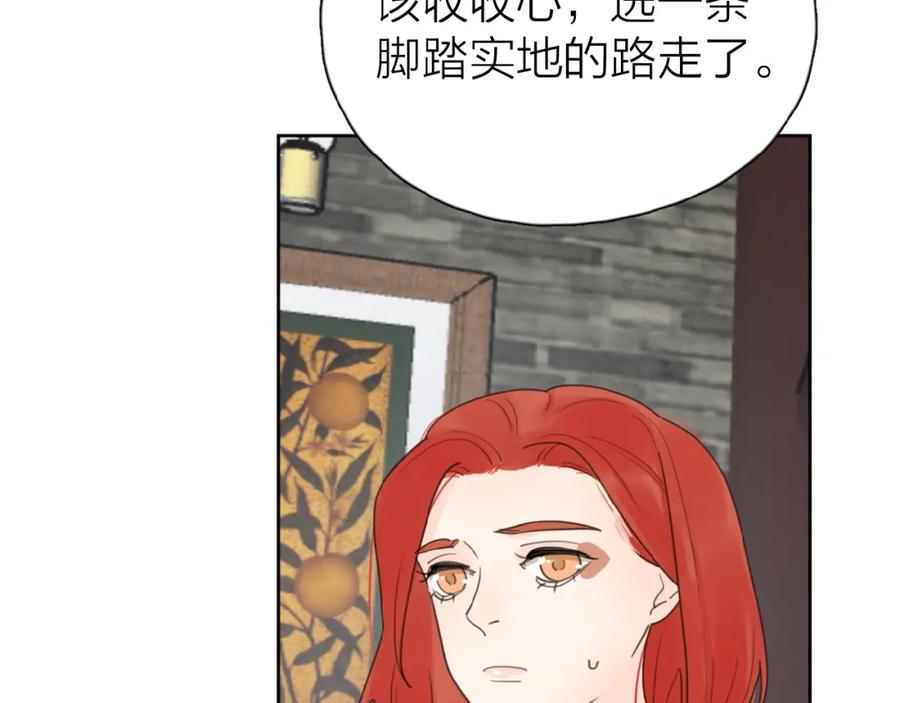 《爱情的样子：心之所向》第20话 做不了他的新娘？ 第66页