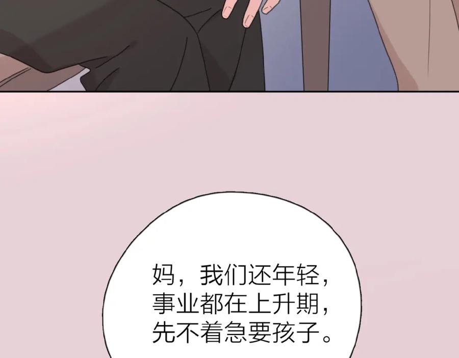 《爱情的样子：心之所向》第20话 做不了他的新娘？ 第8页