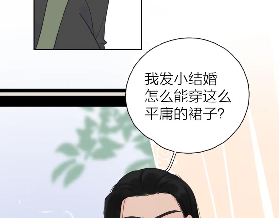 《爱情的样子：心之所向》第20话 做不了他的新娘？ 第31页