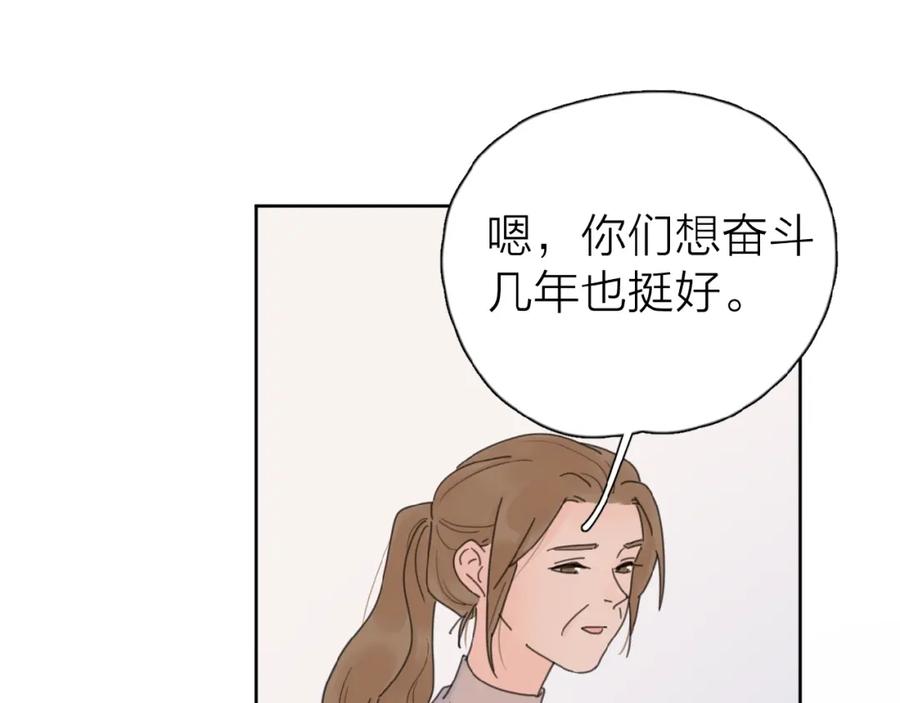 《爱情的样子：心之所向》第20话 做不了他的新娘？ 第18页