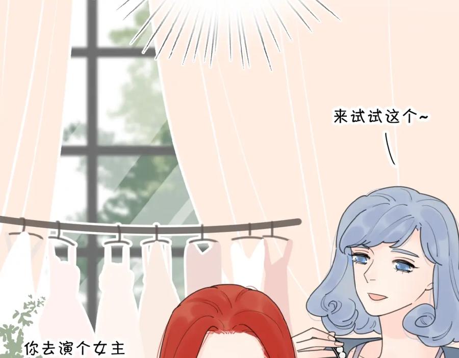 《爱情的样子：心之所向》第20话 做不了他的新娘？ 第26页