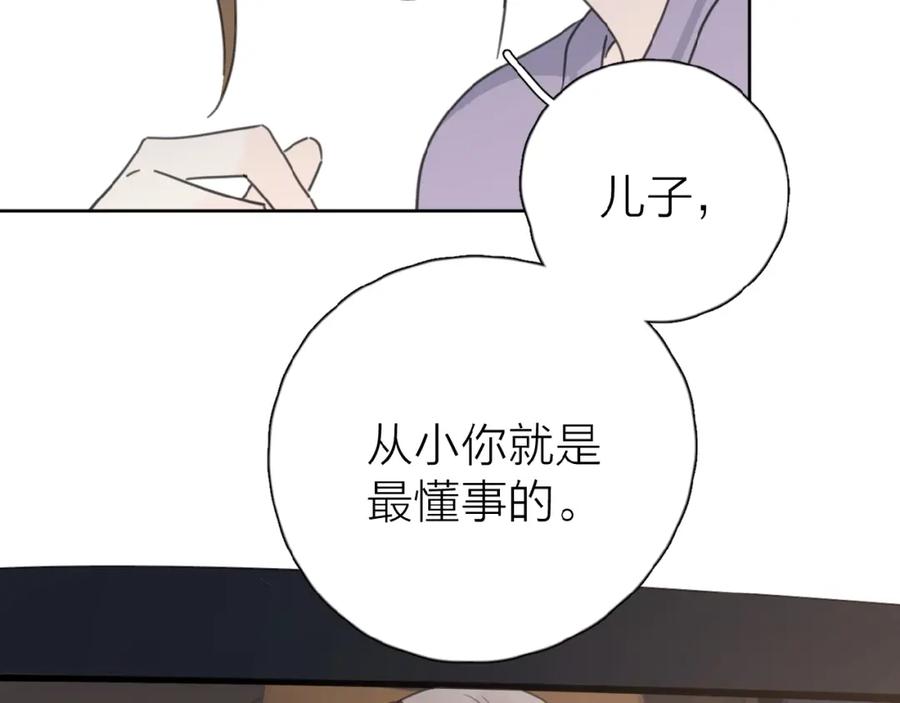 《爱情的样子：心之所向》第20话 做不了他的新娘？ 第111页