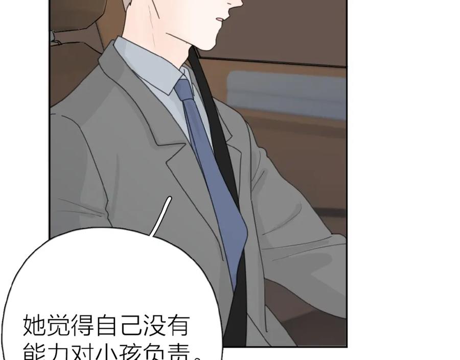 《爱情的样子：心之所向》第20话 做不了他的新娘？ 第94页