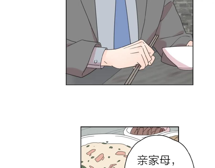《爱情的样子：心之所向》第20话 做不了他的新娘？ 第75页