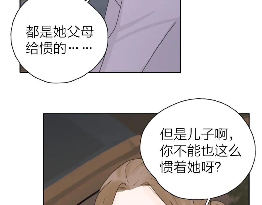 《爱情的样子：心之所向》第20话 做不了他的新娘？ 第98页