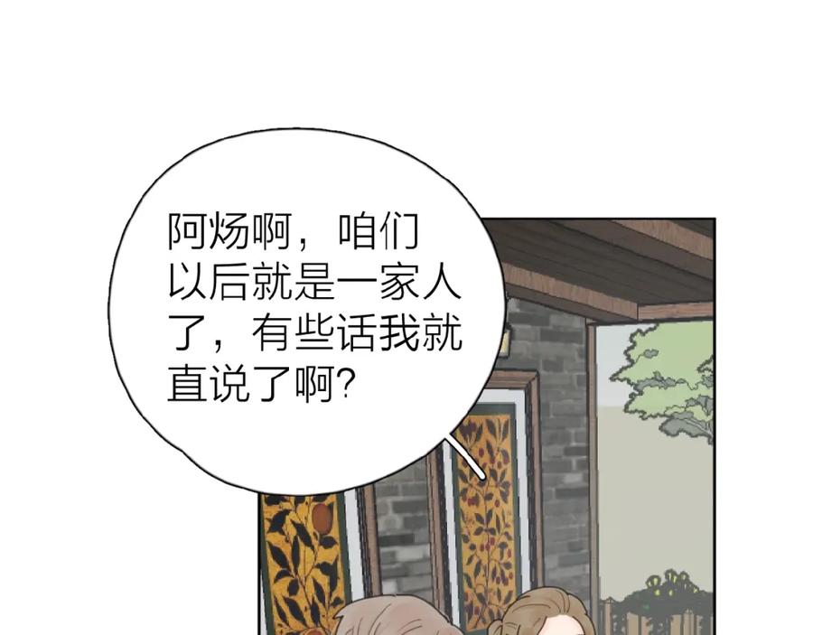 《爱情的样子：心之所向》第20话 做不了他的新娘？ 第62页