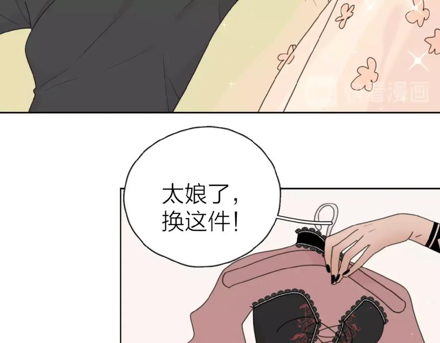 《爱情的样子：心之所向》第20话 做不了他的新娘？ 第46页