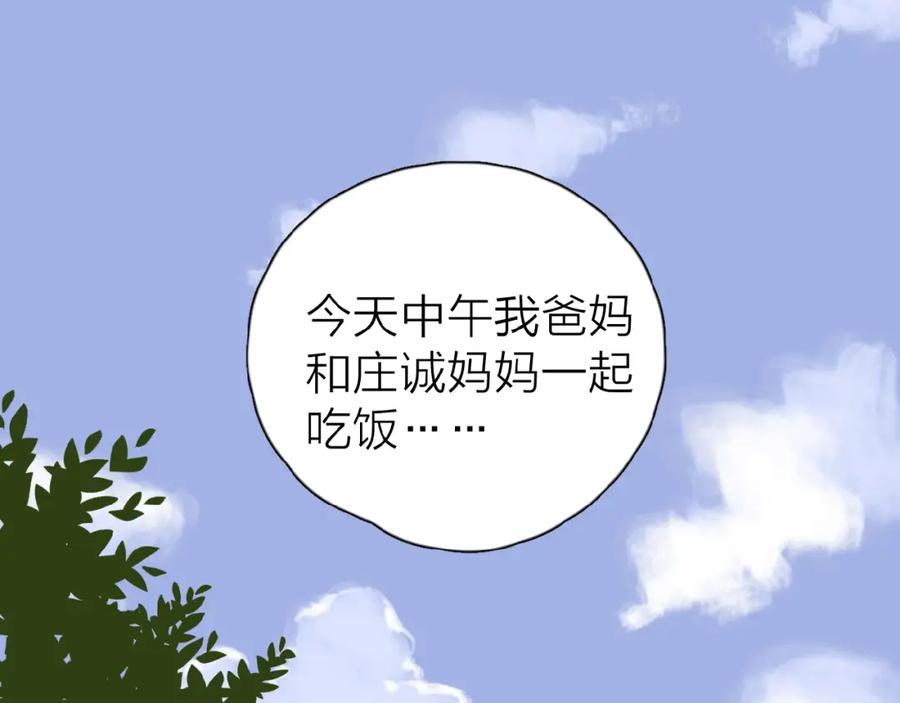 《爱情的样子：心之所向》第20话 做不了他的新娘？ 第55页