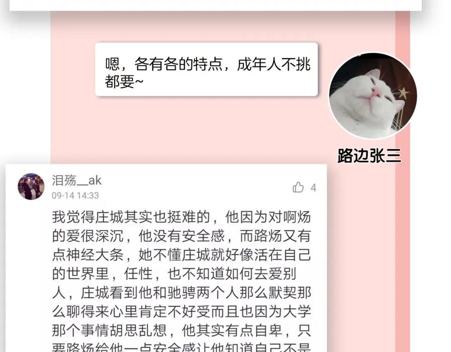 《爱情的样子：心之所向》第20话 做不了他的新娘？ 第126页