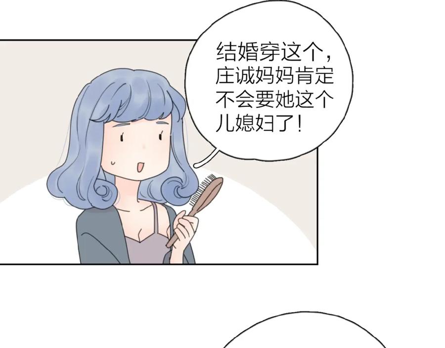 《爱情的样子：心之所向》第20话 做不了他的新娘？ 第51页