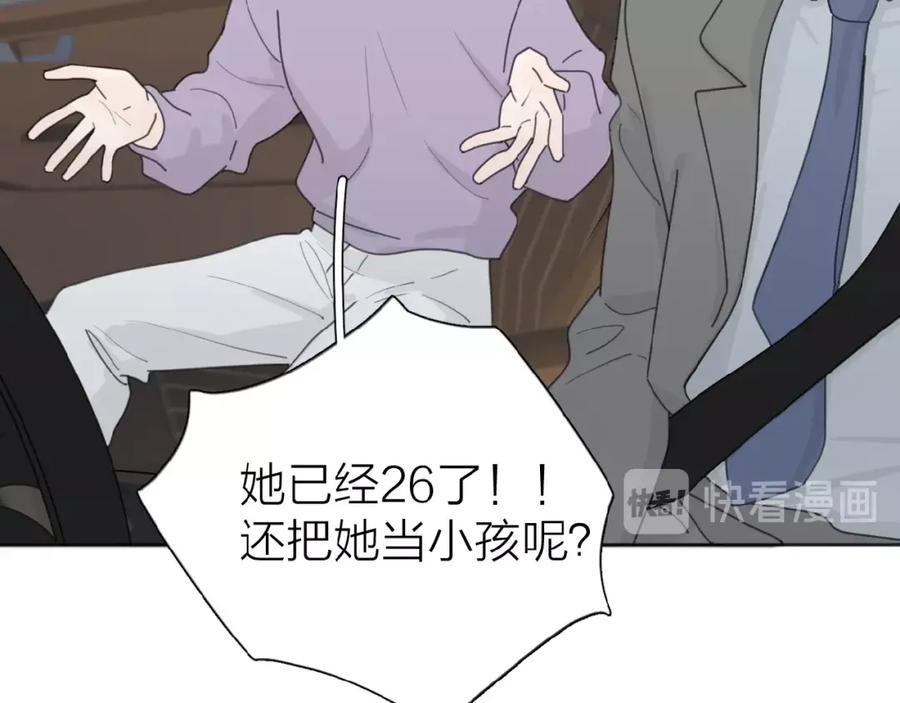 《爱情的样子：心之所向》第20话 做不了他的新娘？ 第96页