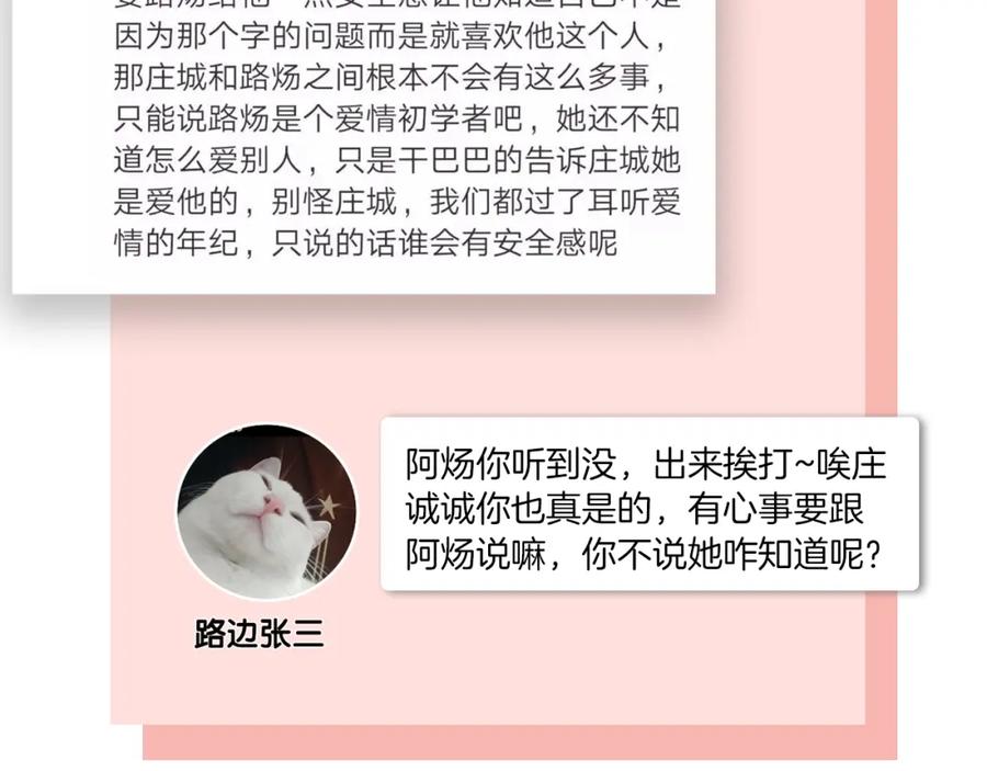 《爱情的样子：心之所向》第20话 做不了他的新娘？ 第127页