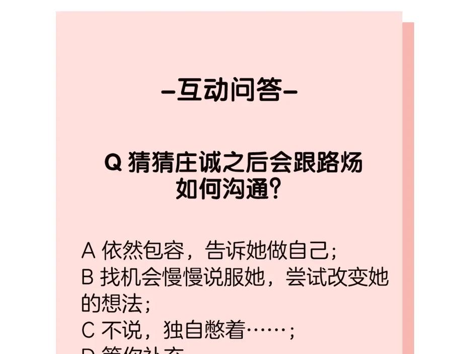 《爱情的样子：心之所向》第20话 做不了他的新娘？ 第128页