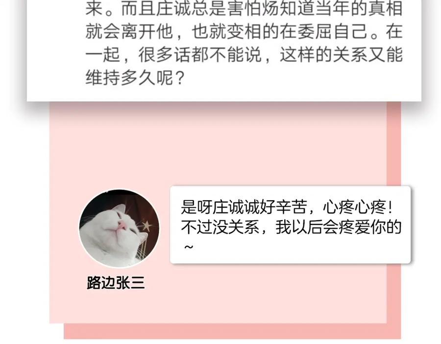 《爱情的样子：心之所向》第21话 选择 第134页