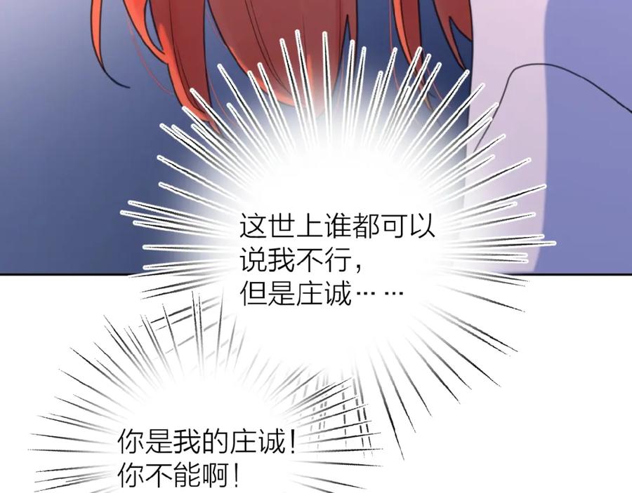 《爱情的样子：心之所向》第21话 选择 第102页