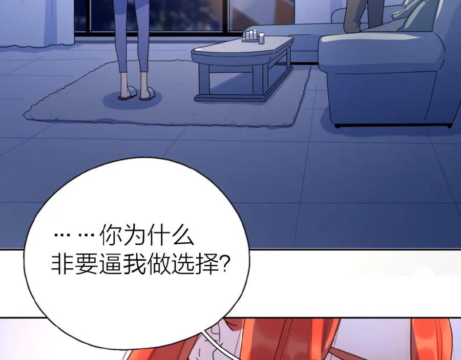 《爱情的样子：心之所向》第21话 选择 第126页