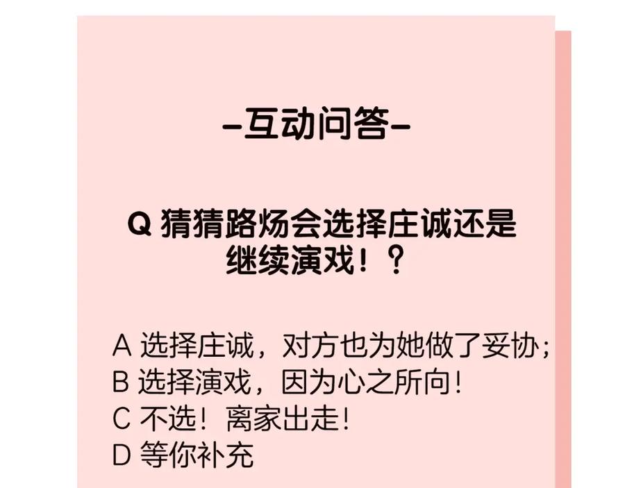 《爱情的样子：心之所向》第21话 选择 第135页