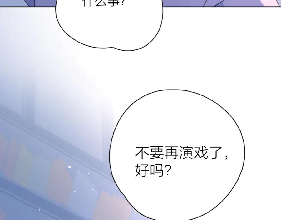 《爱情的样子：心之所向》第21话 选择 第88页