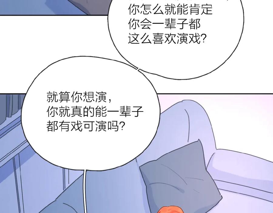 《爱情的样子：心之所向》第21话 选择 第94页